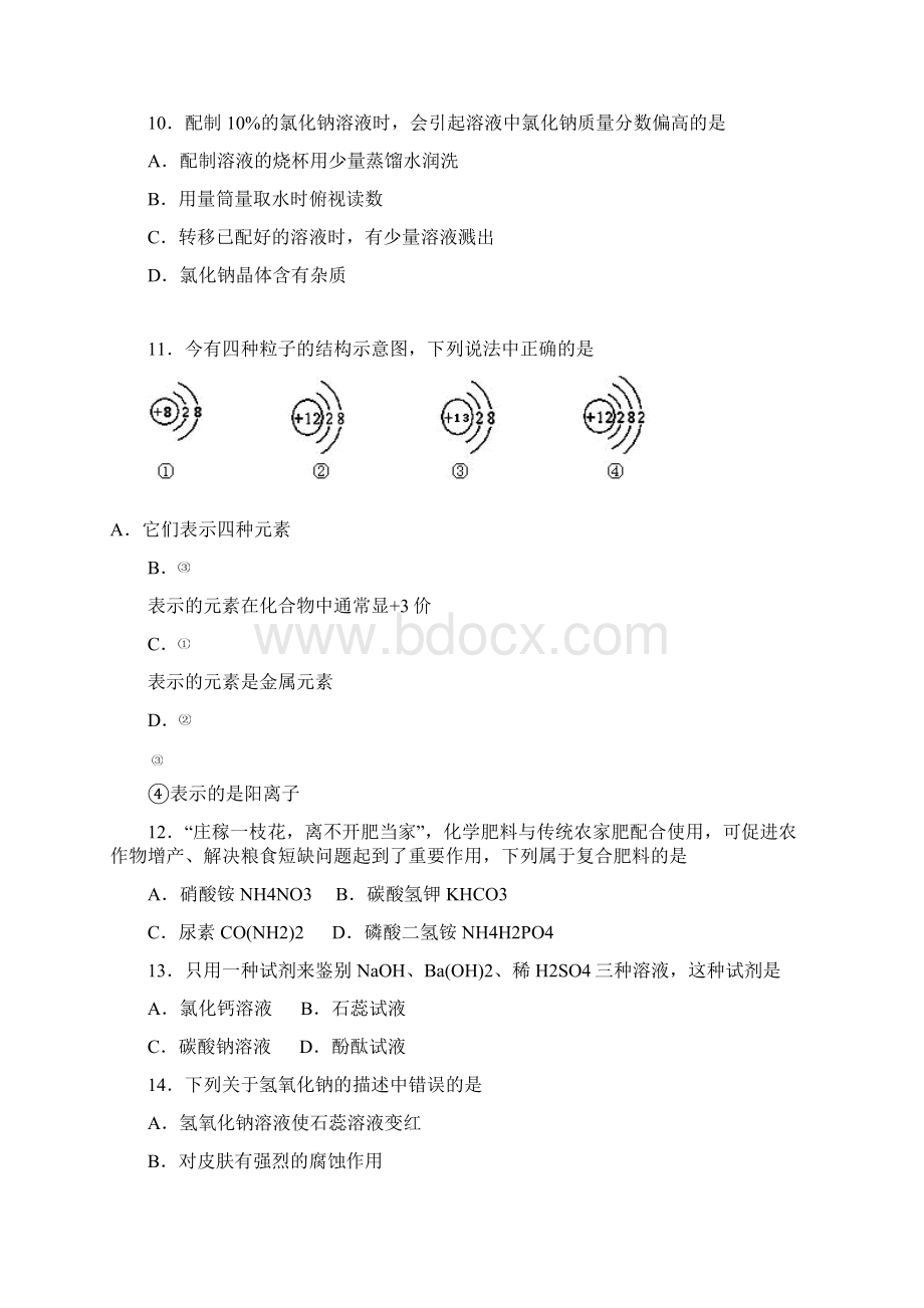 3154高一化学新生摸底考试试题.docx_第3页