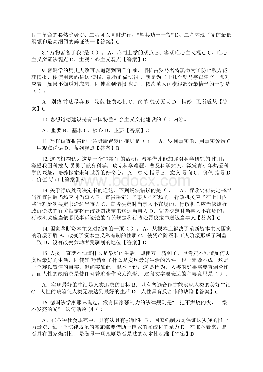 河南省周口市三支一扶招聘考试《行政职业能力测验》.docx_第2页