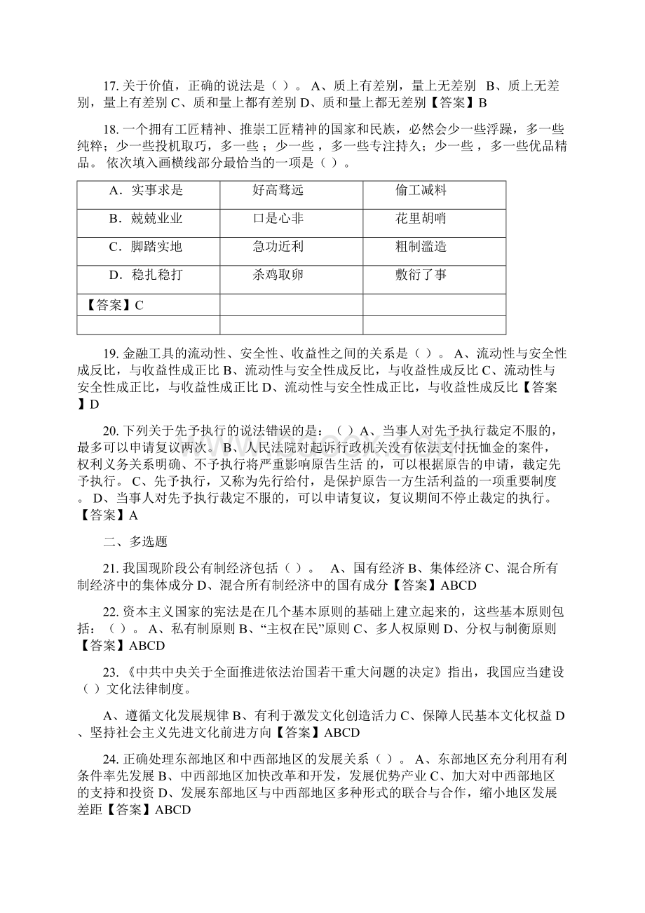 河南省周口市三支一扶招聘考试《行政职业能力测验》.docx_第3页