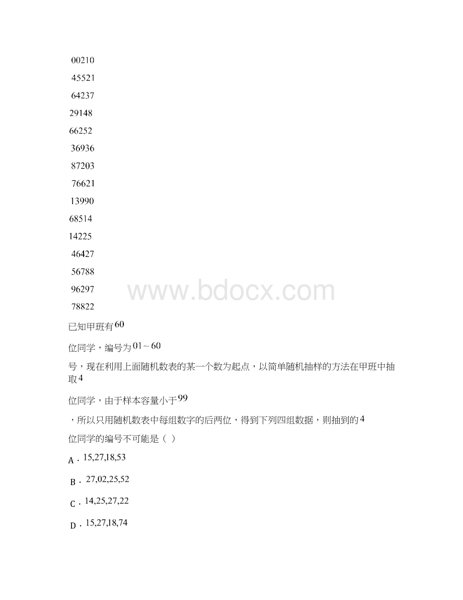 山西省六校届高三第四次名校联合考试数学文试题含答案.docx_第3页