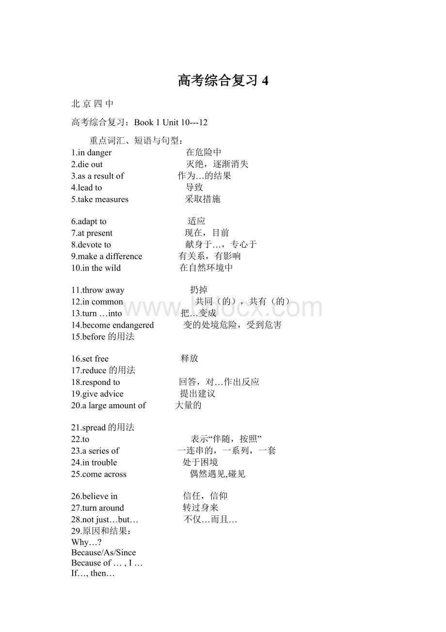 高考综合复习4文档格式.docx_第1页