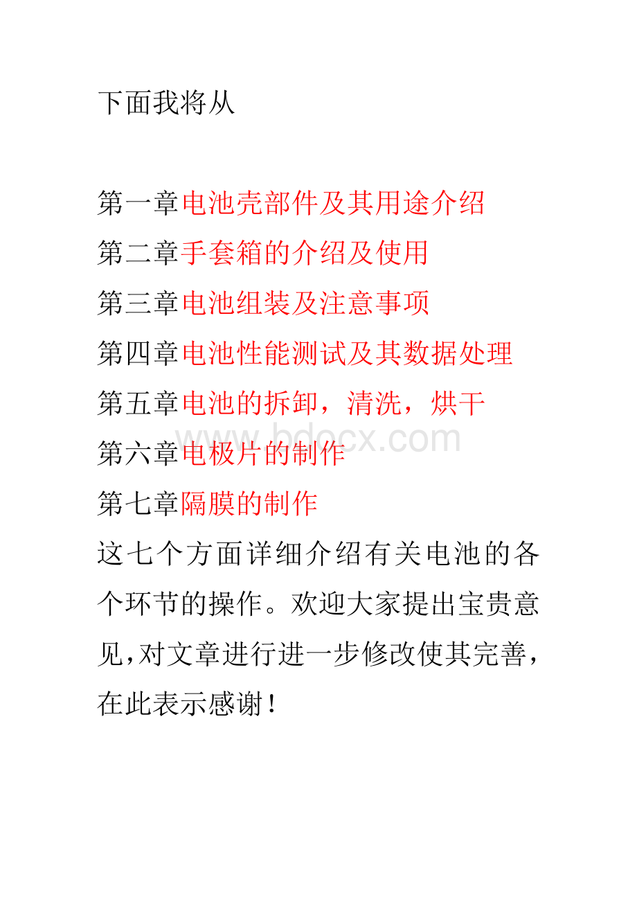 装电池的各个环节的操作流程.docx