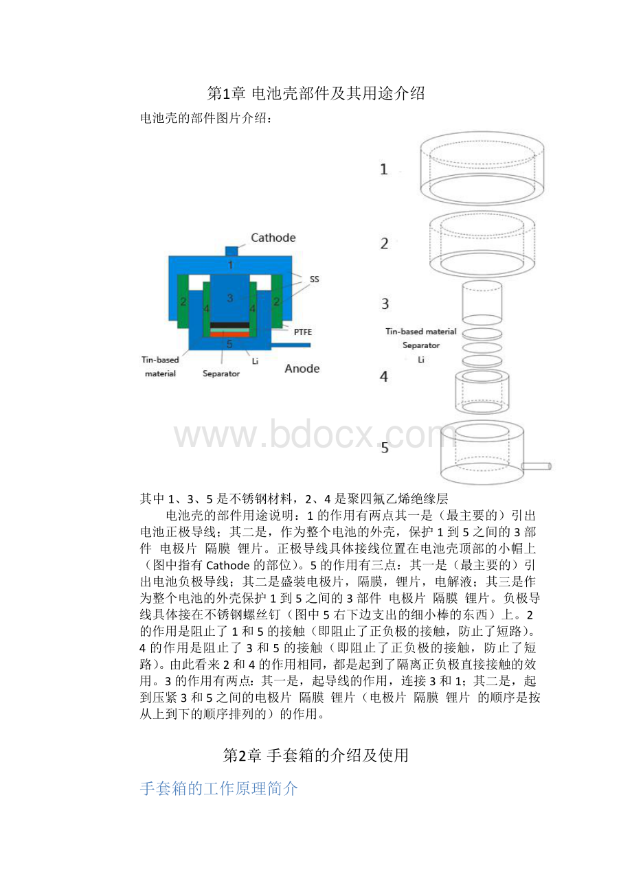 装电池的各个环节的操作流程.docx_第2页