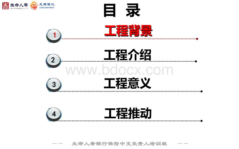 PTS联动营销工程介绍(中支一把手培训).ppt_第2页