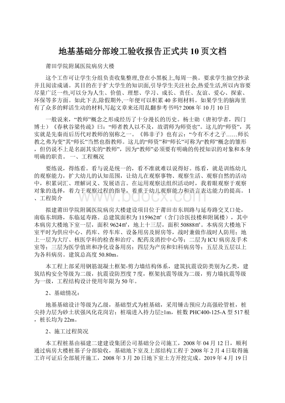 地基基础分部竣工验收报告正式共10页文档Word文件下载.docx_第1页