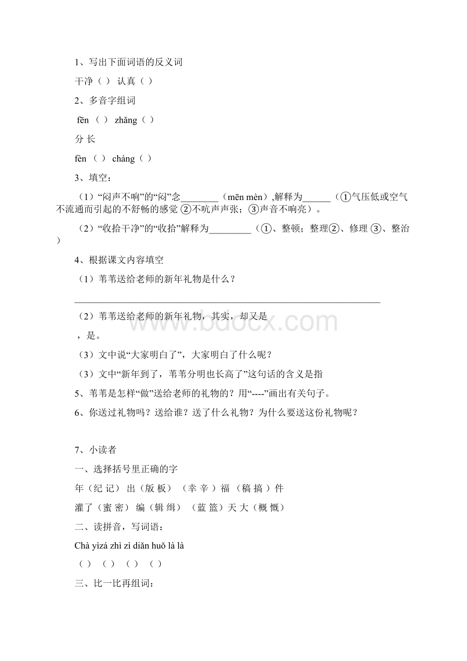 沪教版语文三年级第二学期第二单元课课练Word文档下载推荐.docx_第2页