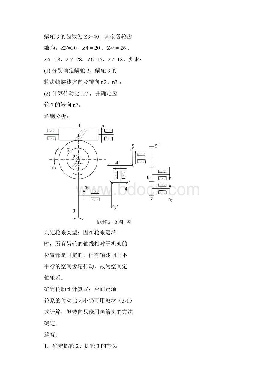 机械设计基础孙立鹏习题第五章轮系讲解.docx_第3页