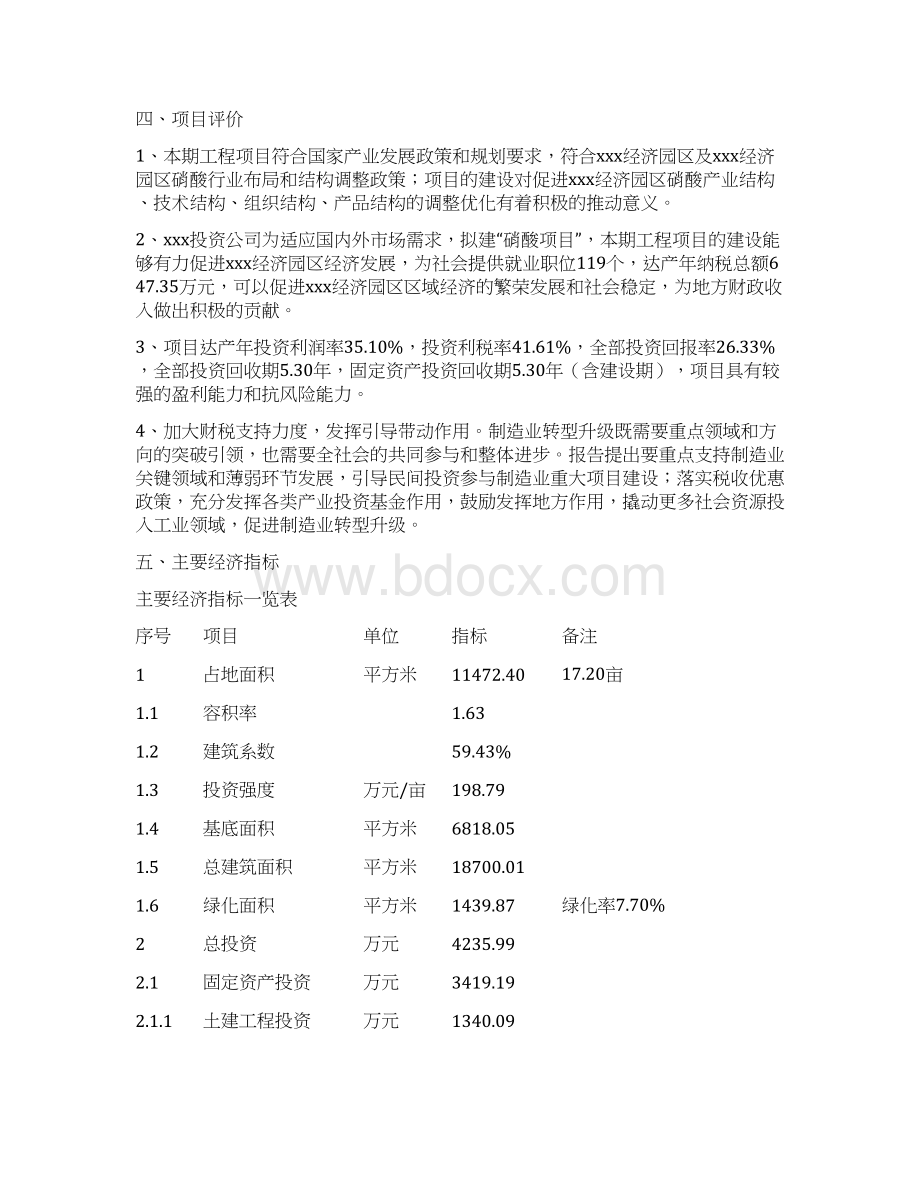 参考模板硝酸项目立项申请报告.docx_第3页