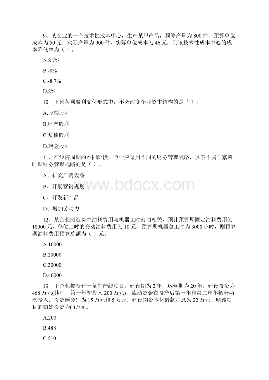 中级会计职称《财务管理》真题I卷 附答案Word格式.docx_第3页