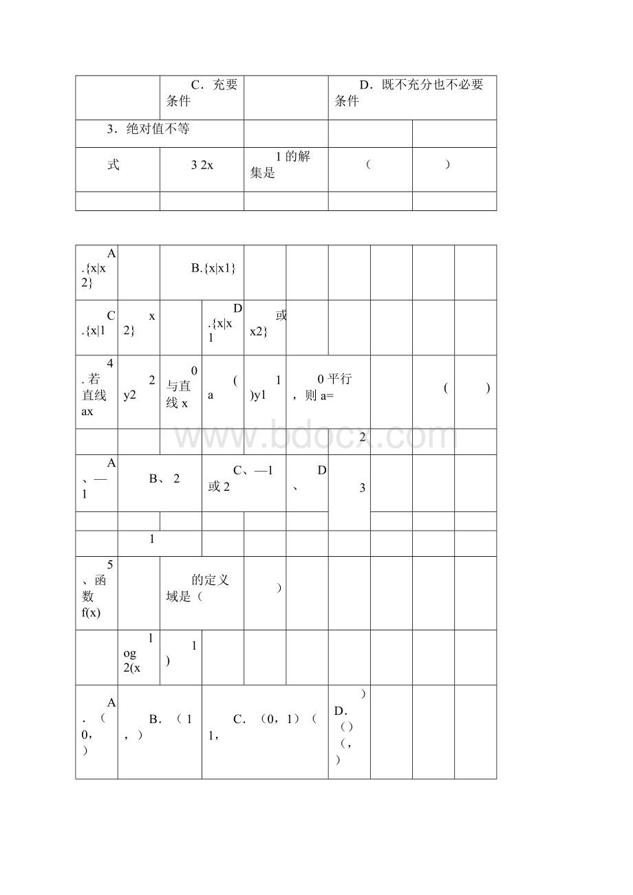 湖南省二轮联考数学对口试题docWord下载.docx_第2页