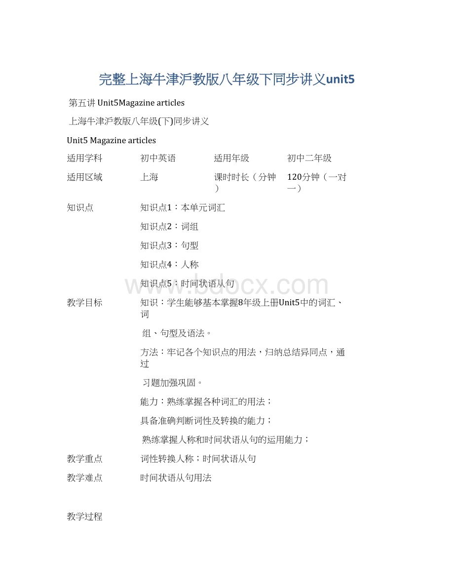 完整上海牛津沪教版八年级下同步讲义unit5Word格式.docx