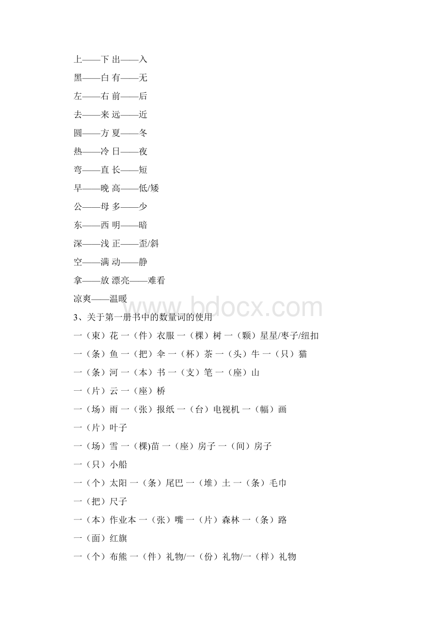 一年级上册期末复习的注意点和重点.docx_第2页