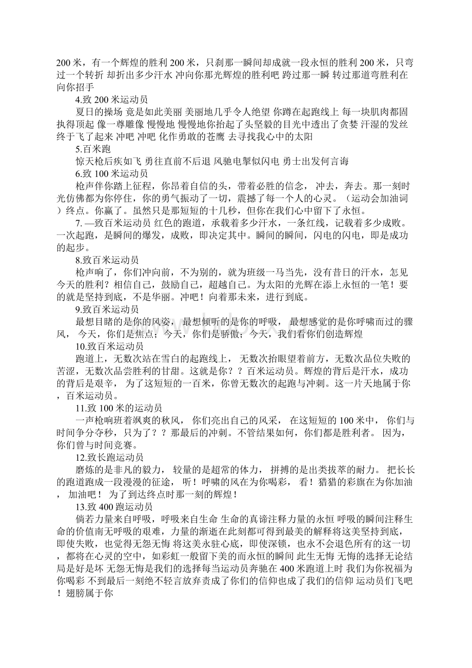 运动会加油词大全Word文档下载推荐.docx_第2页