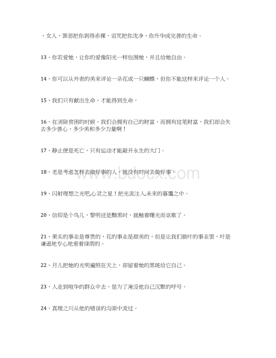 最新泰戈尔名言名句大全泰戈尔经典语录大全 精品.docx_第2页