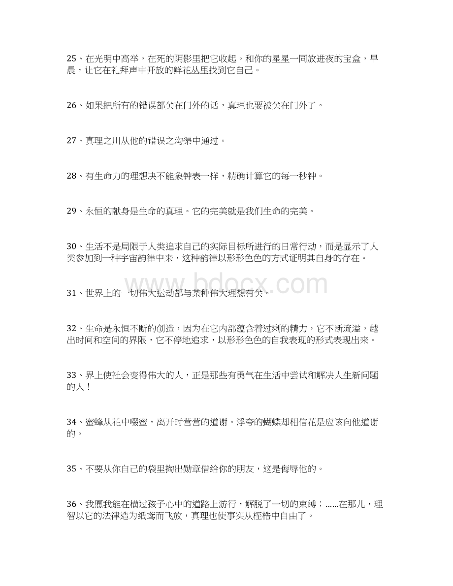 最新泰戈尔名言名句大全泰戈尔经典语录大全 精品.docx_第3页