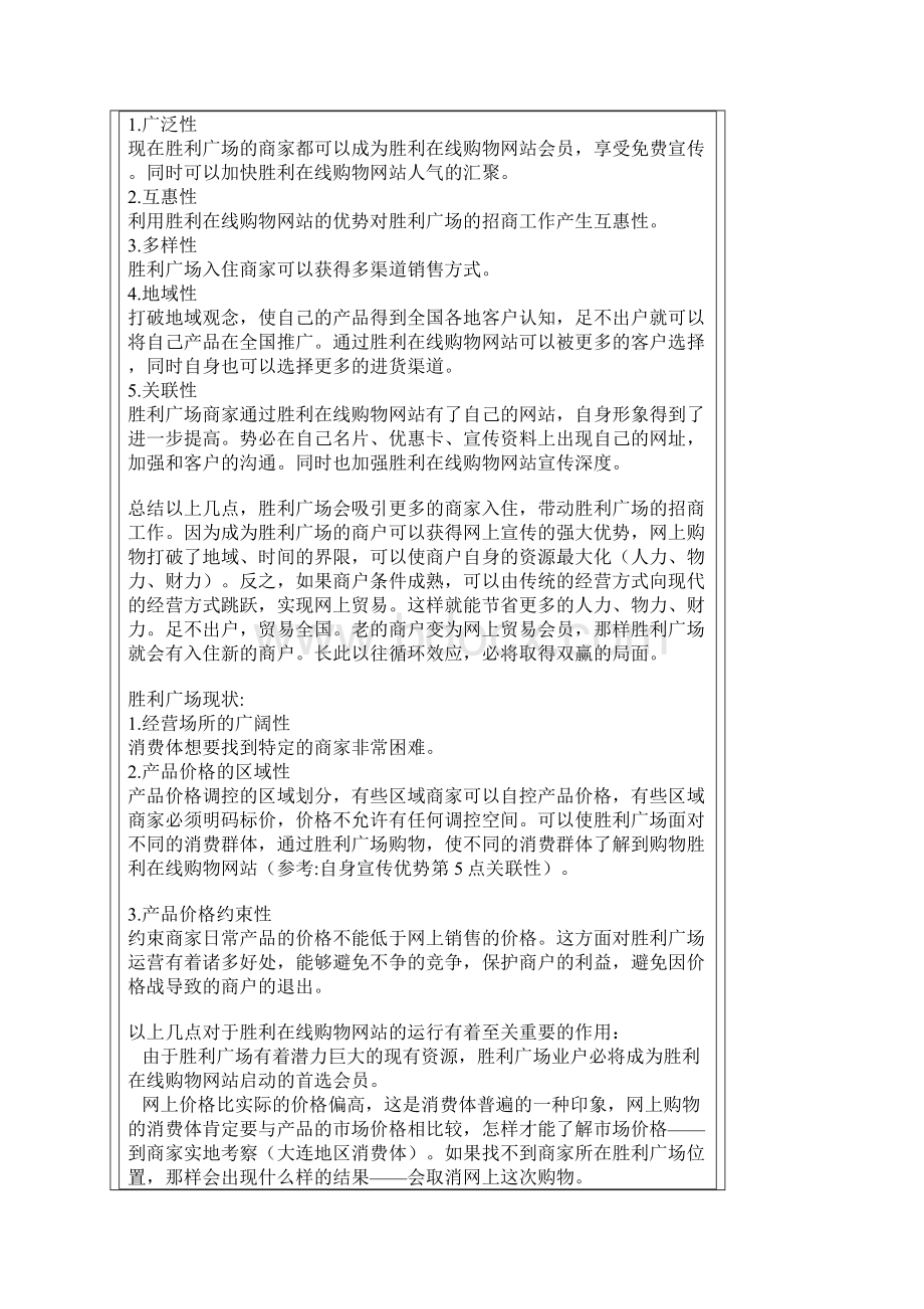 B2BB2C电子商务网站建设及运营策划书1精编版.docx_第3页