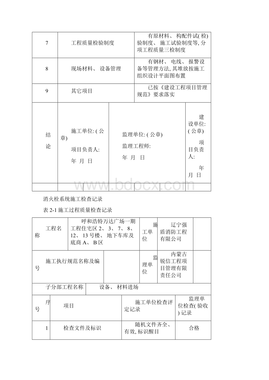 消火栓系统施工检查记录模板.docx_第2页