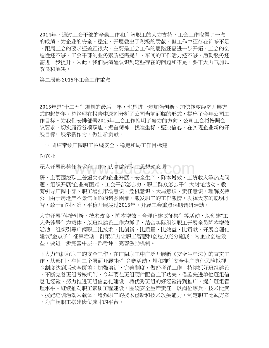 职代会工会工作报告Word格式文档下载.docx_第3页