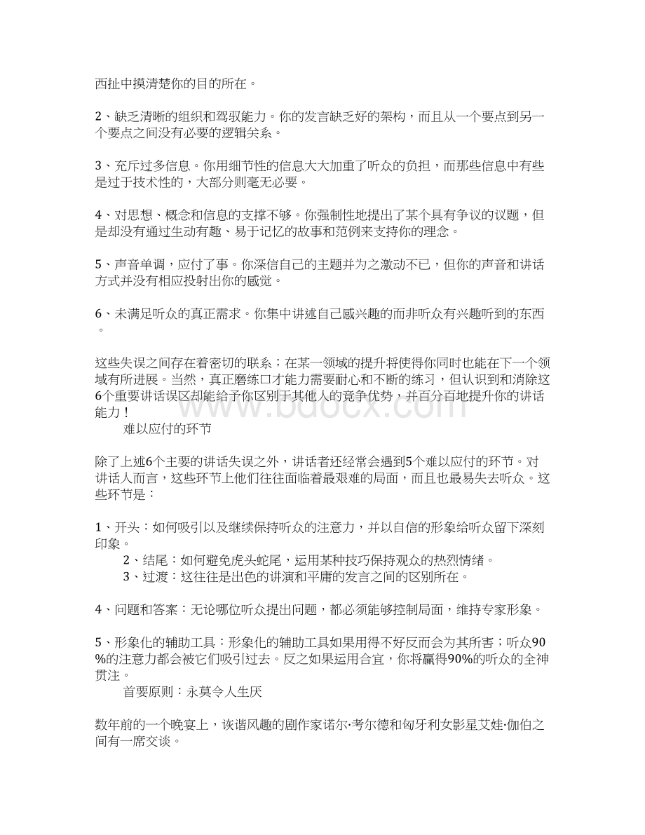 走出六个误区给你的当众讲话增添色彩.docx_第3页