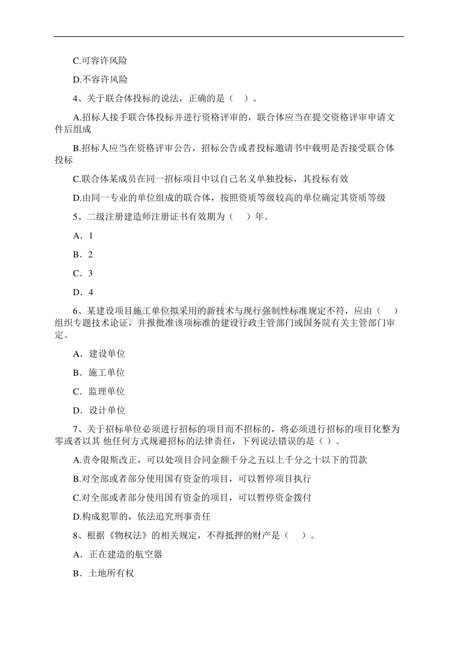 国家版注册二级建造师《建设工程法规及相关知识》练习题D卷 附解析Word下载.docx_第2页