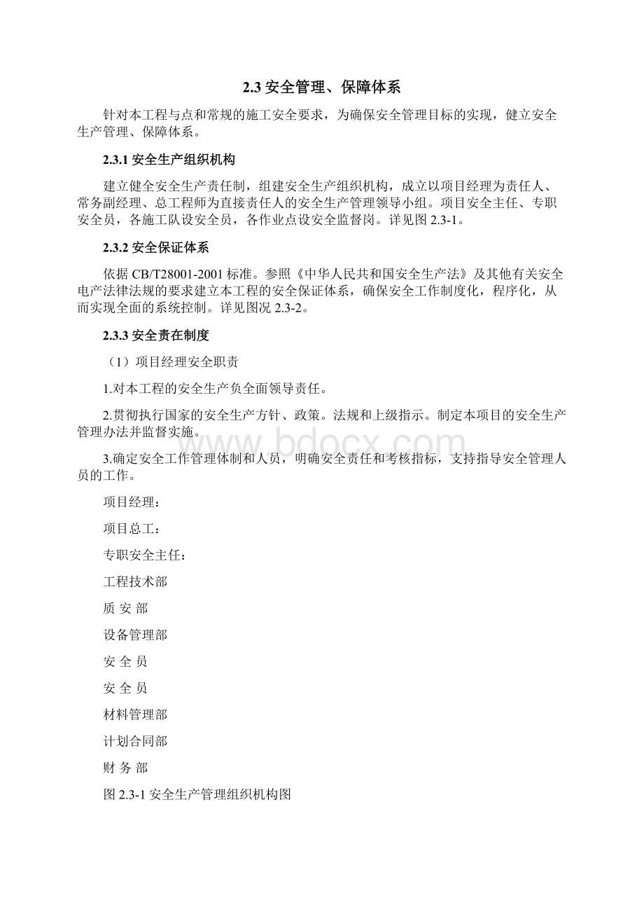 安全生产市政道路安全文明专项方案.docx_第2页