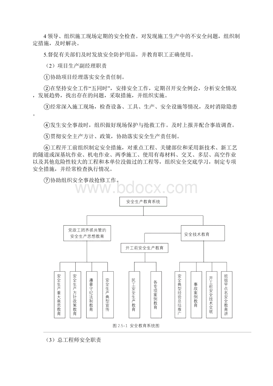 安全生产市政道路安全文明专项方案.docx_第3页