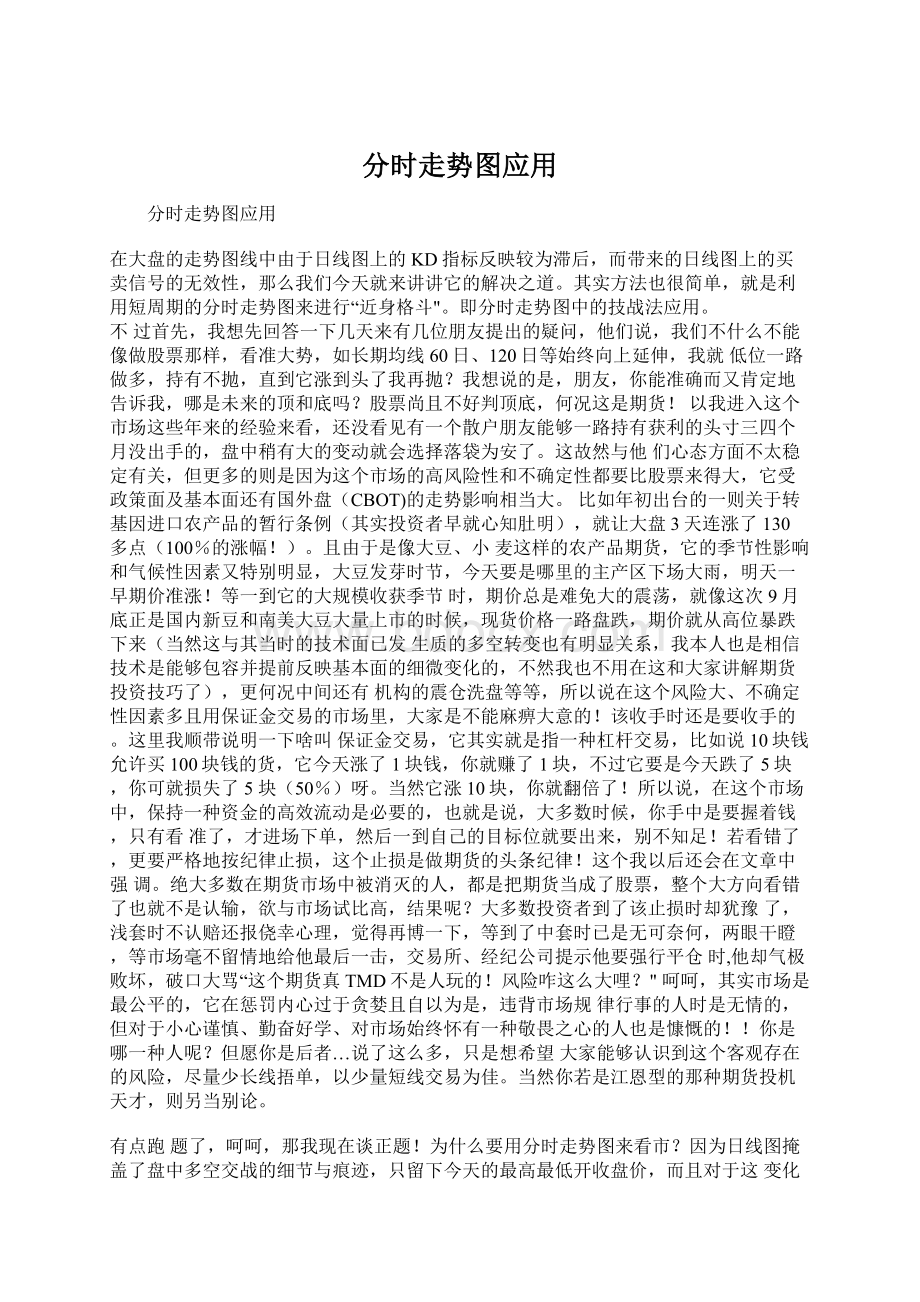 分时走势图应用Word格式文档下载.docx_第1页