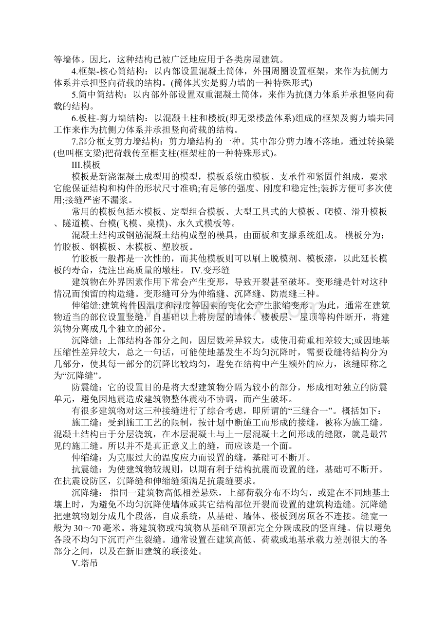 工程造价毕业实习总结.docx_第2页