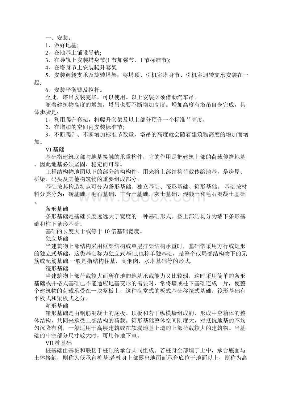 工程造价毕业实习总结Word文档下载推荐.docx_第3页