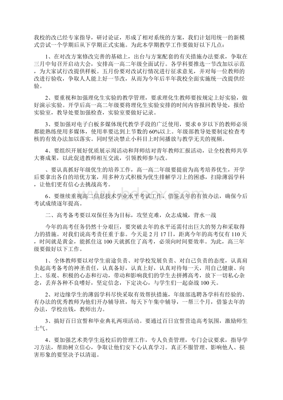 新学期开学全校教职工大会讲话稿Word文档下载推荐.docx_第2页