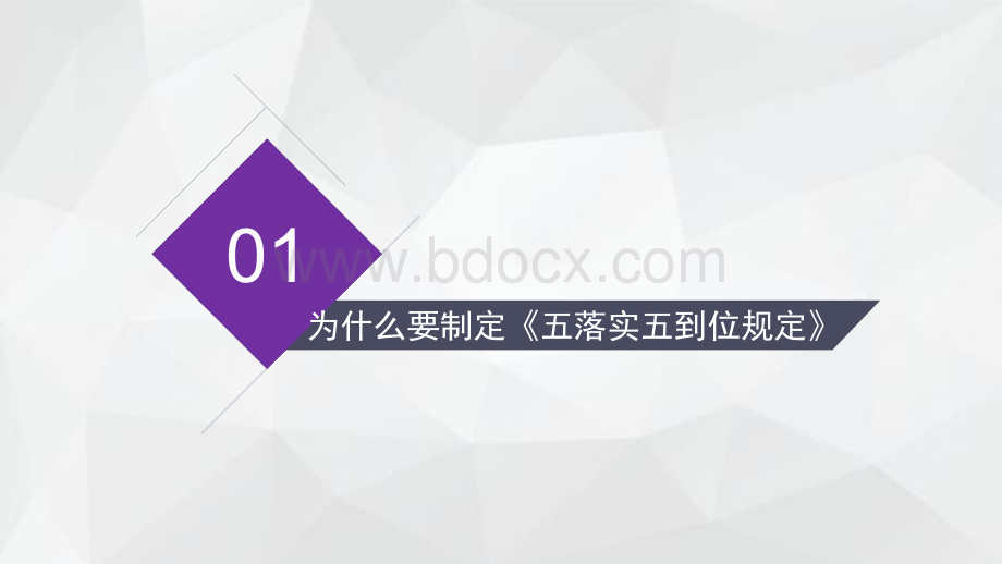 企业安全生产责任体系五落实五到位规定.pptx_第3页