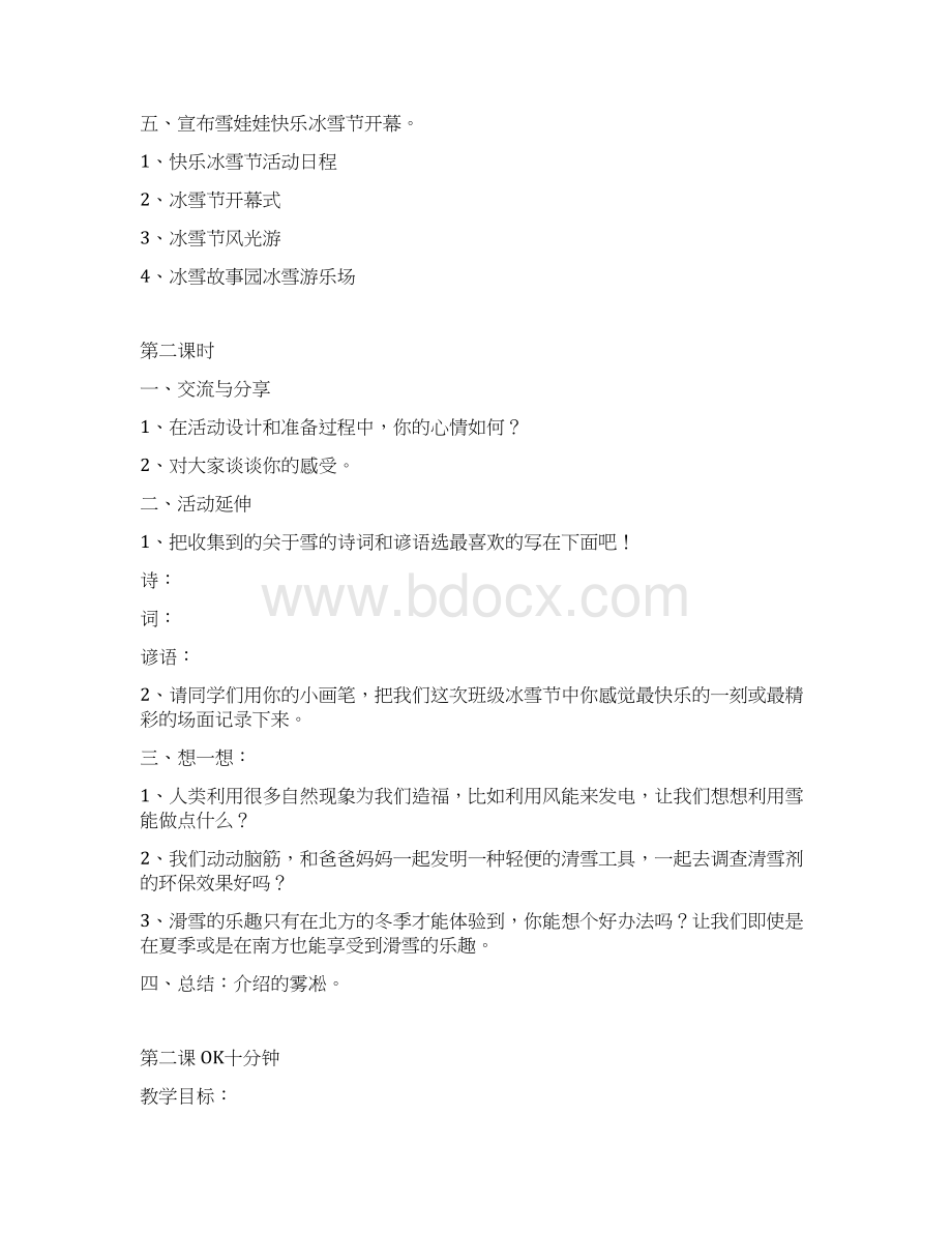 小学综合实践教案三年Word格式.docx_第2页