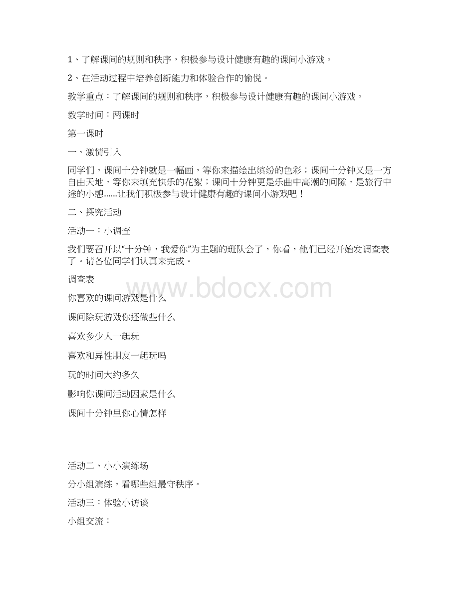 小学综合实践教案三年Word格式.docx_第3页