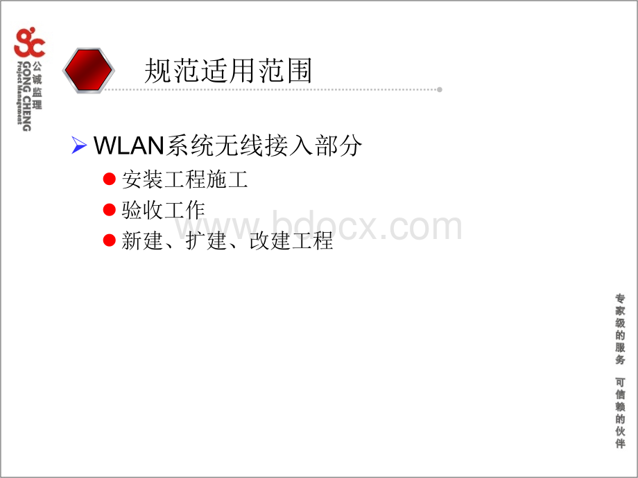 移动WLAN建设施工验收规范.ppt_第3页