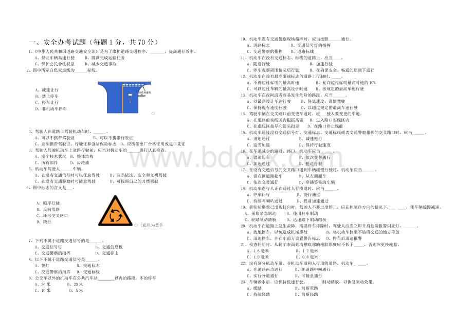 公交车驾驶员考试题全部内容.doc