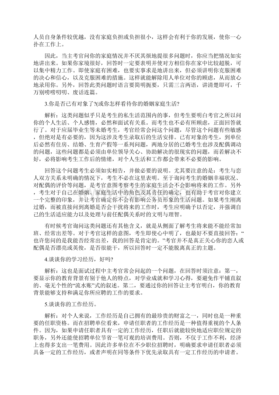 面试个人兴趣爱好类真题55道详解文档格式.docx_第2页