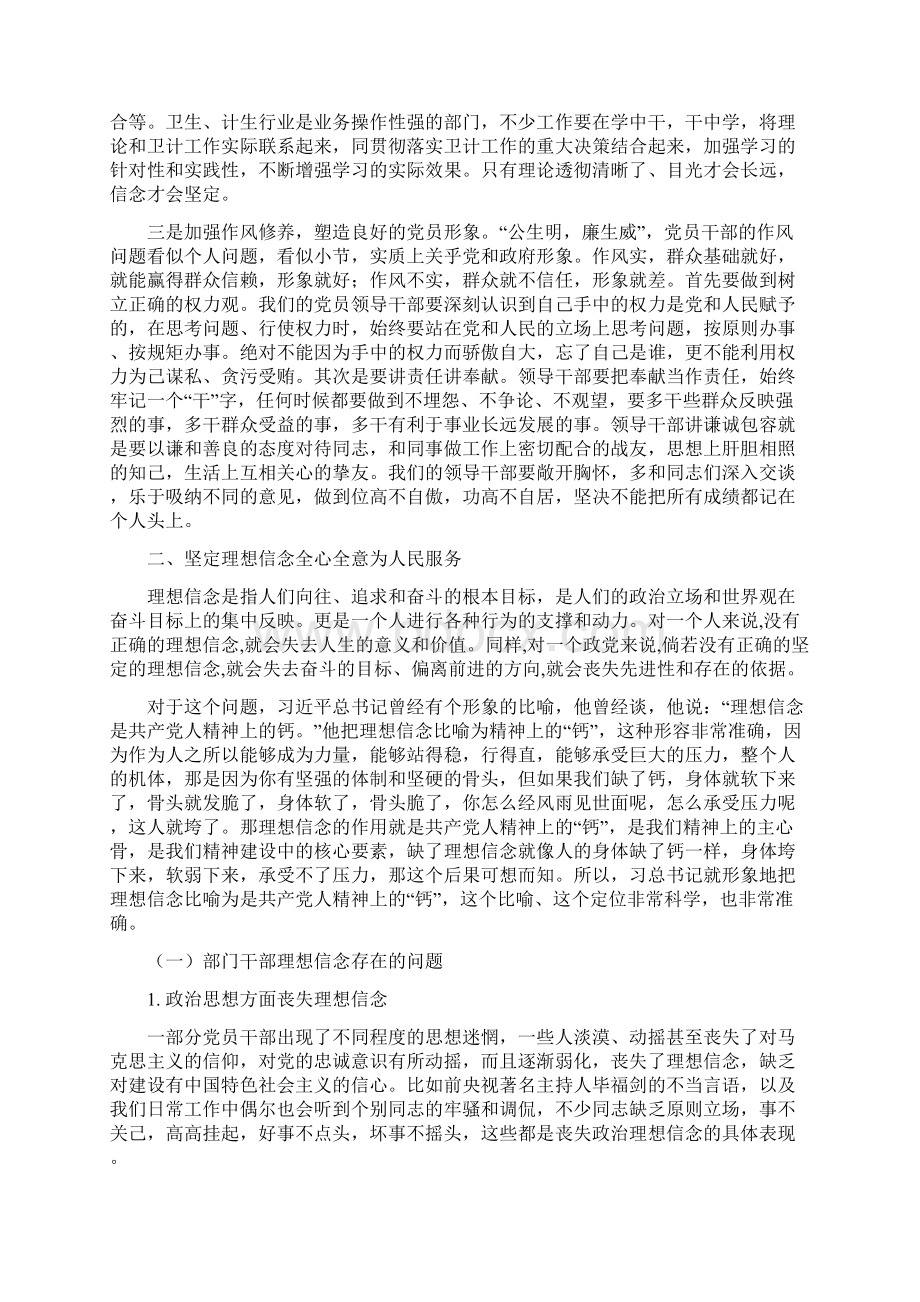 加强党性修养坚定理想信念把牢思想和行动的总开关专题研讨会发言稿.docx_第2页