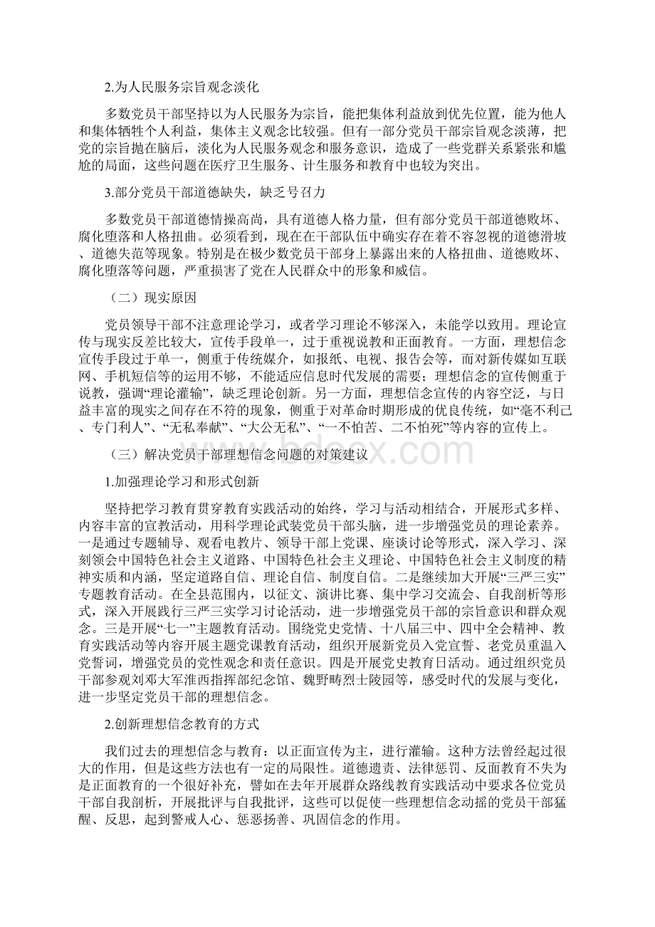 加强党性修养坚定理想信念把牢思想和行动的总开关专题研讨会发言稿.docx_第3页