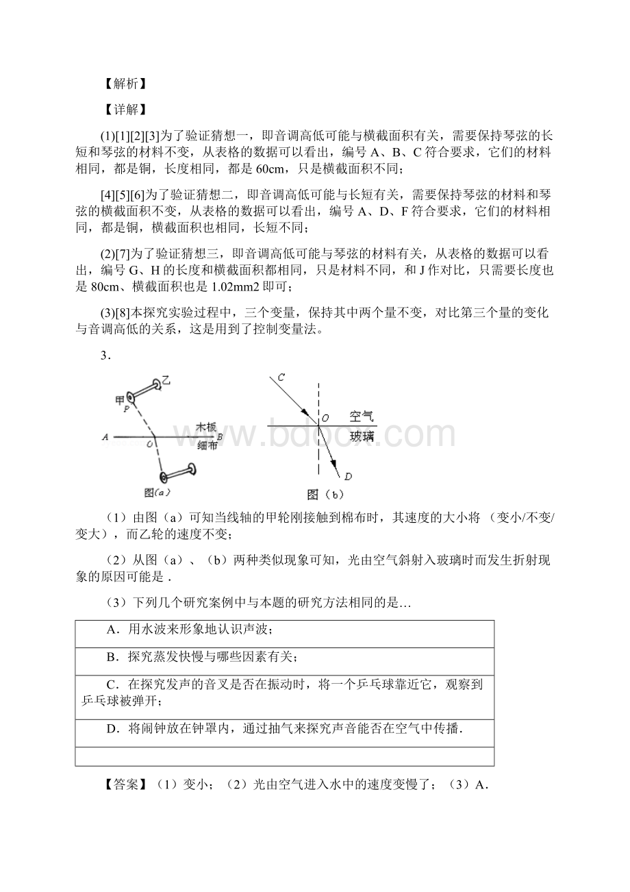 宜兴市红塔中学物理声现象实验同步单元检测Word版 含答案.docx_第3页