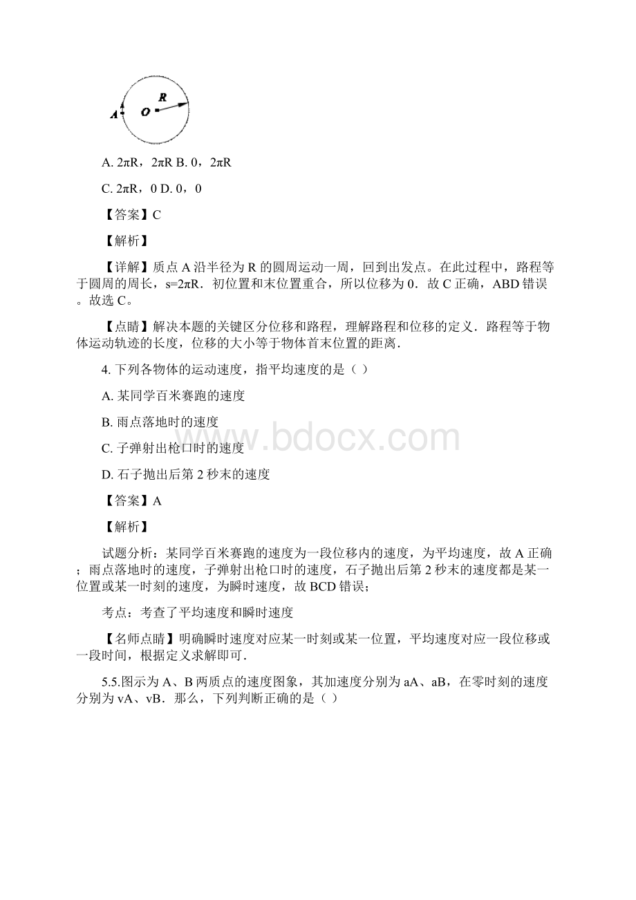 江苏省南通市高中学业水平考试必修科目物理试题解析版.docx_第2页