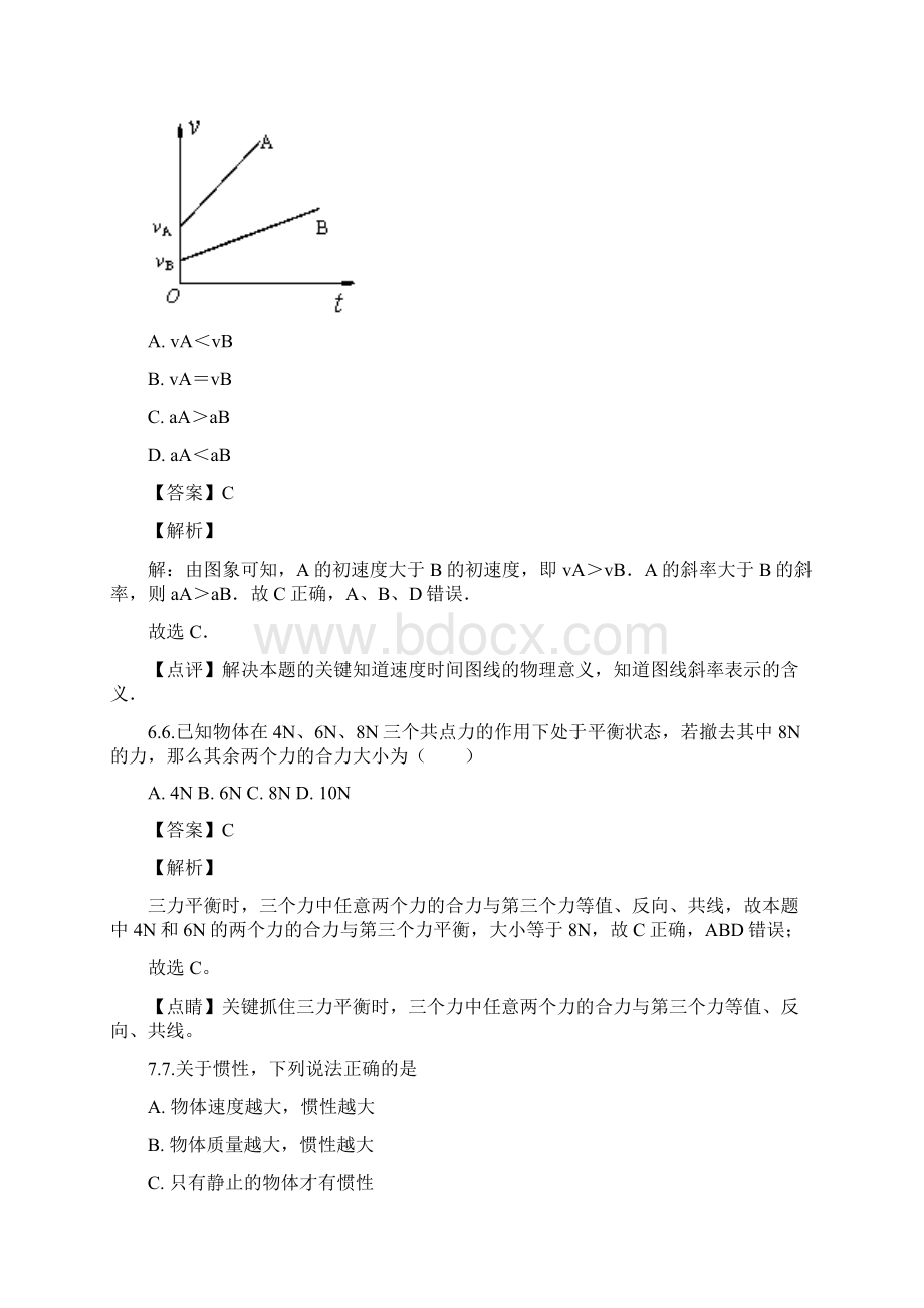 江苏省南通市高中学业水平考试必修科目物理试题解析版.docx_第3页