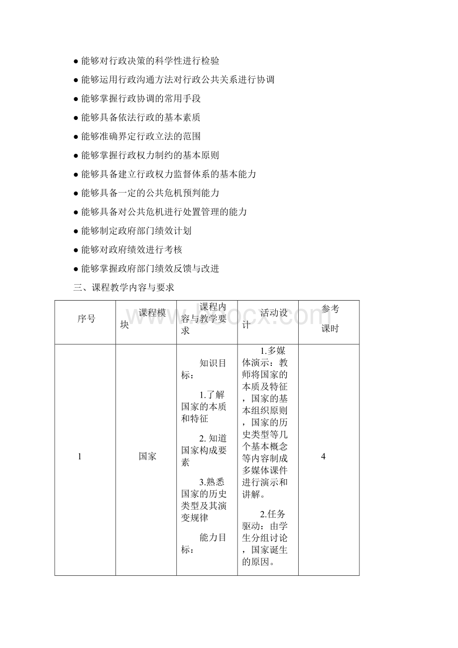 行政管理学课程标准.docx_第3页