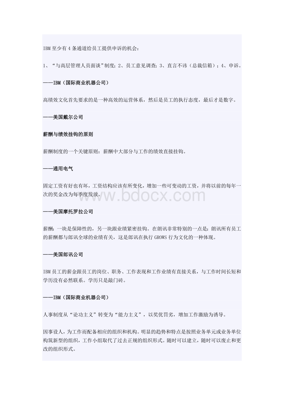 500强企业绩效考核准则全记录.doc_第2页