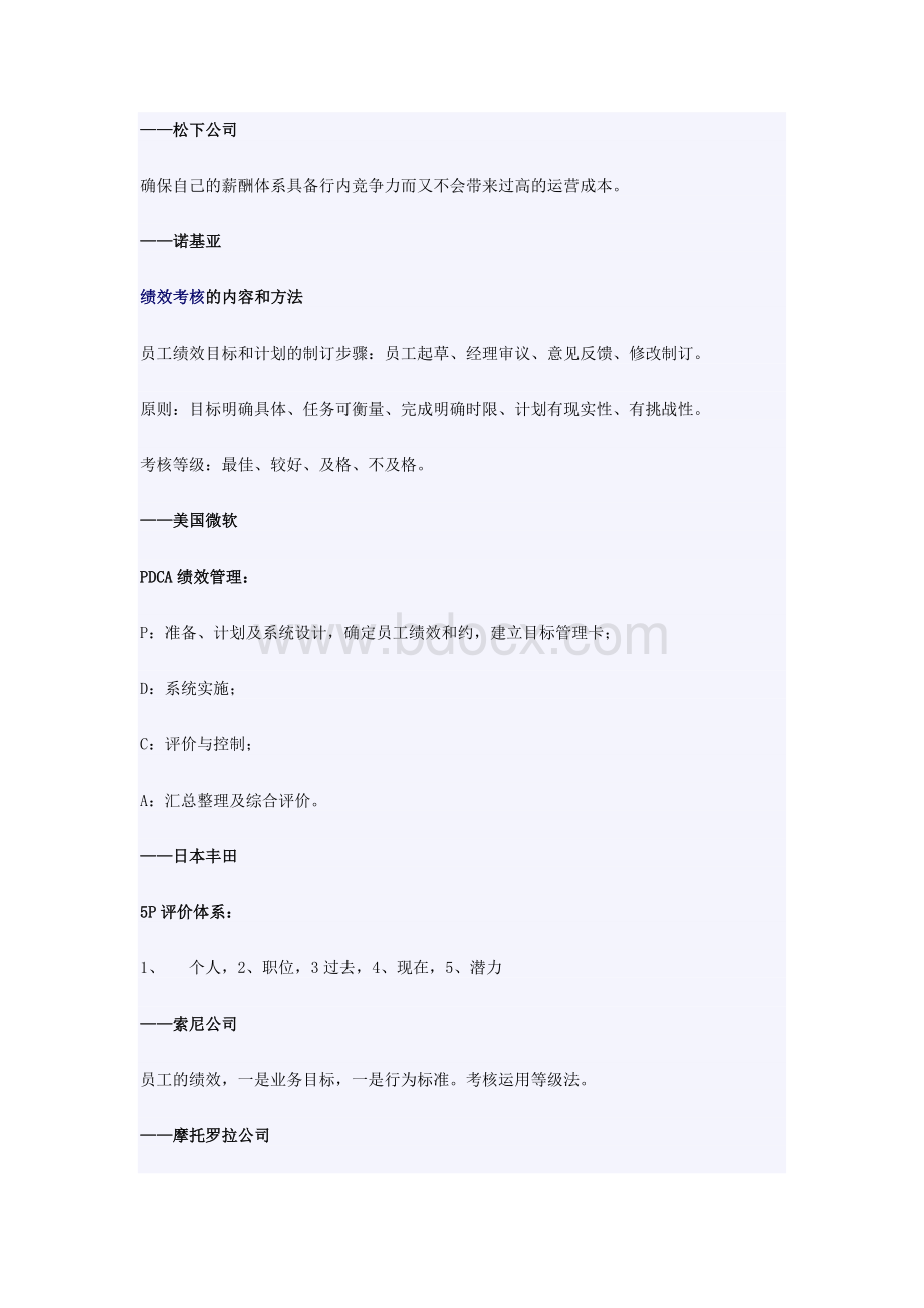 500强企业绩效考核准则全记录.doc_第3页