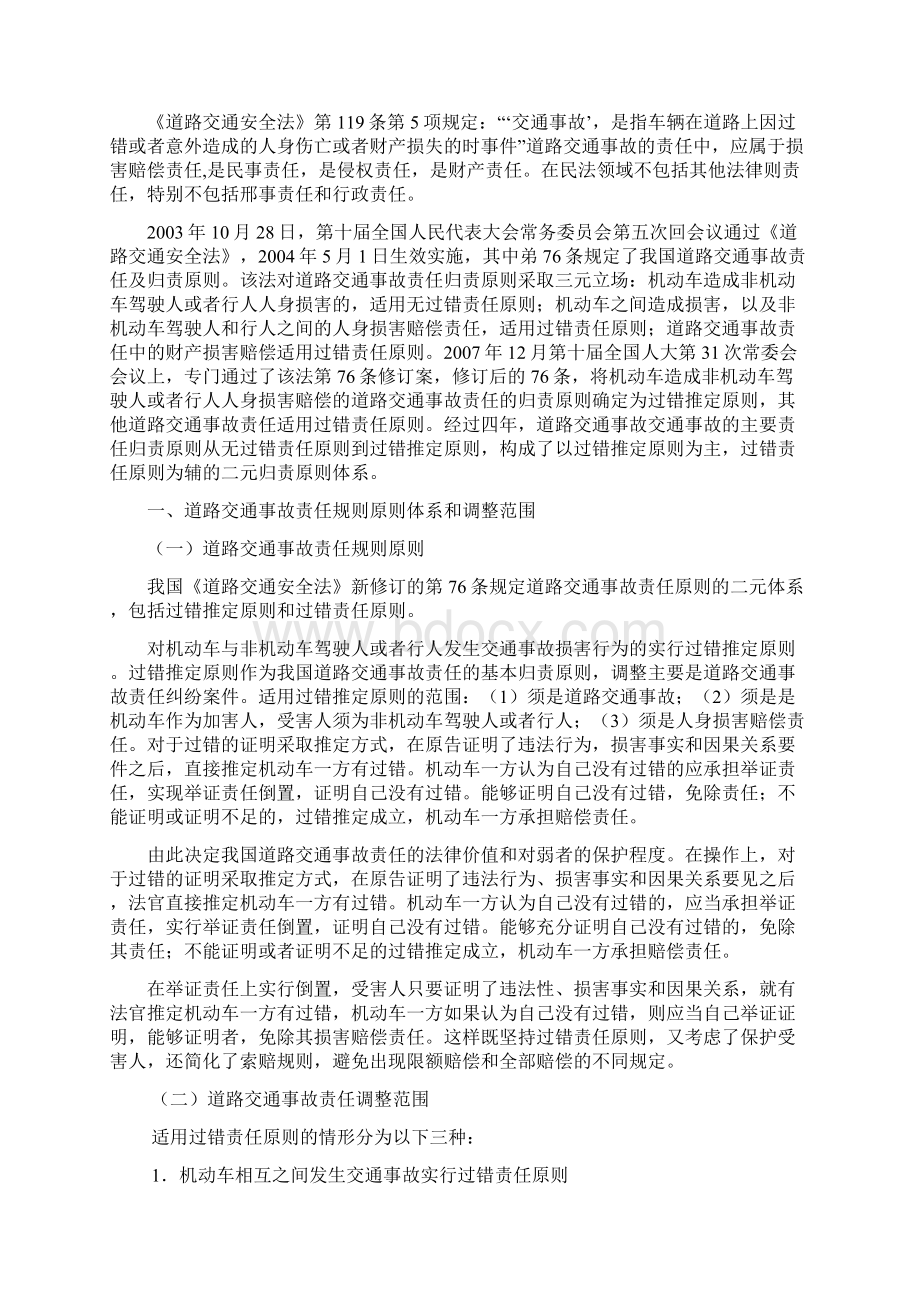 72国开法学本科毕业论文+道路交通事故民事责任认定Word文档下载推荐.docx_第3页