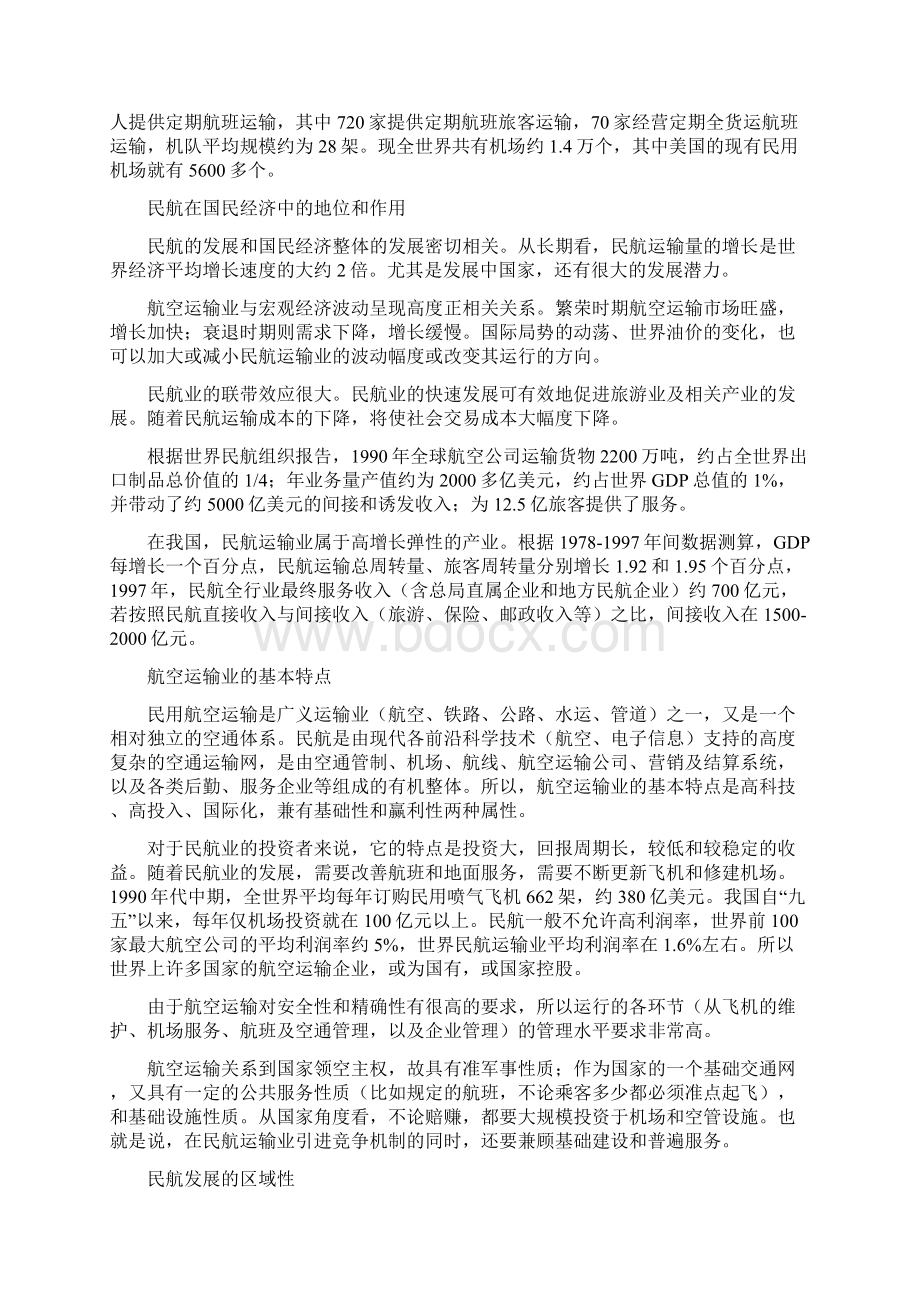 中国民航在经济中的地位和作用.docx_第2页