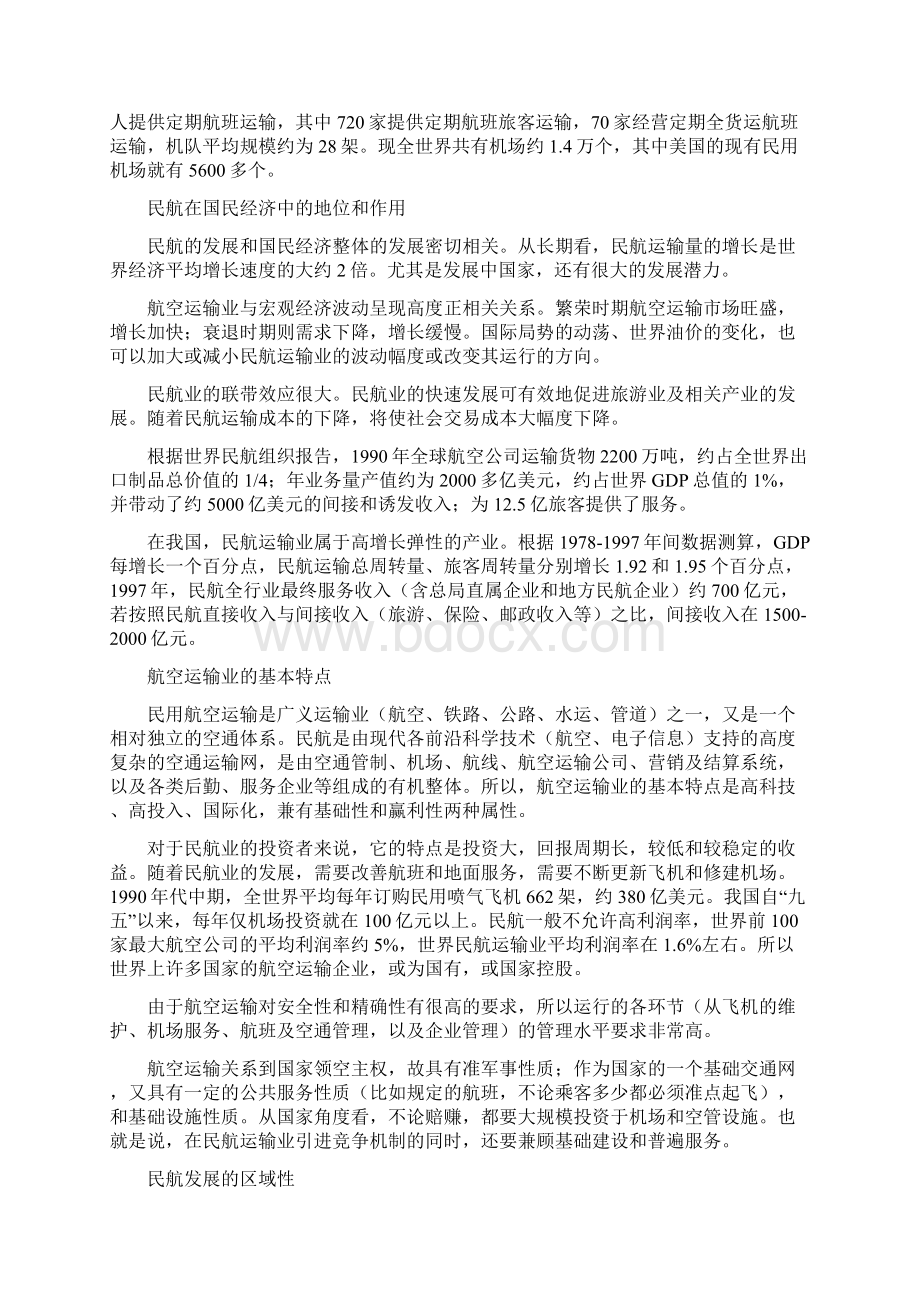 中国民航在经济中的地位和作用Word文档格式.docx_第2页