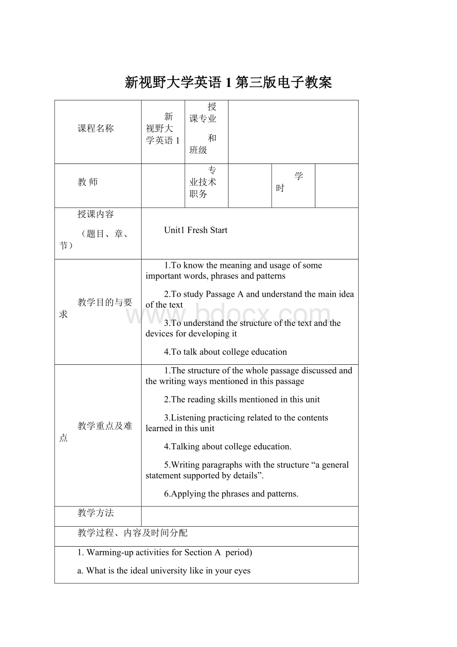 新视野大学英语1第三版电子教案文档格式.docx_第1页