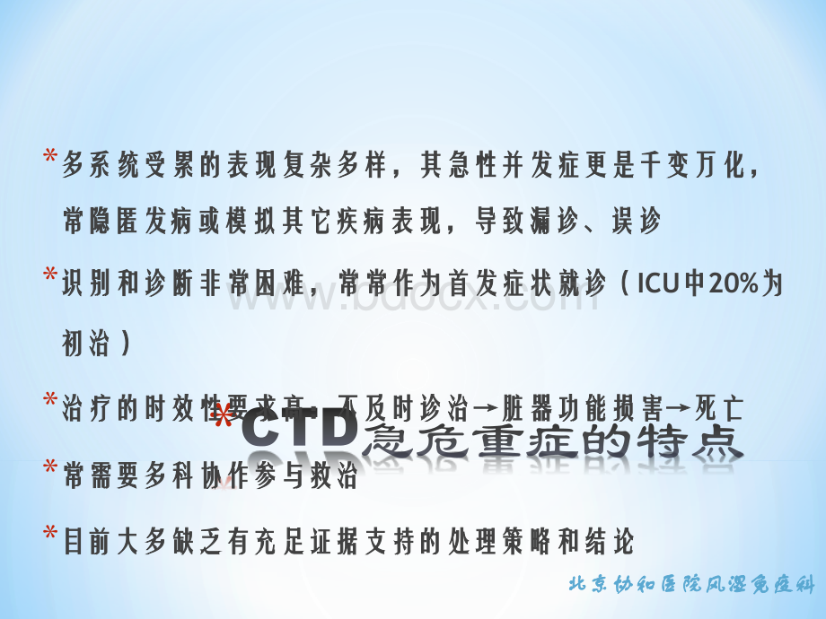 风湿病急危重症_精品文档PPT资料.ppt_第3页