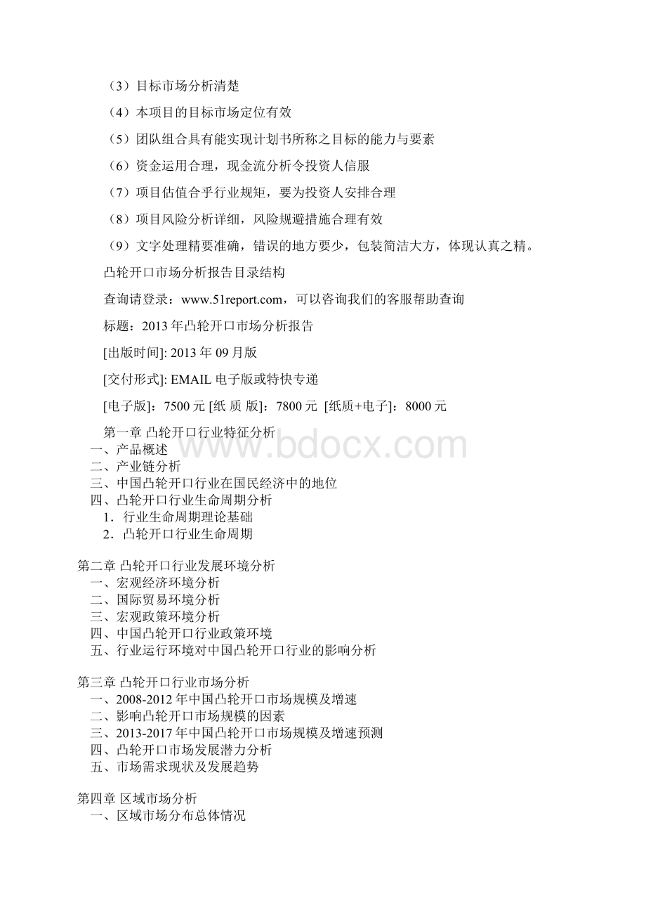 凸轮开口市场分析报告.docx_第2页